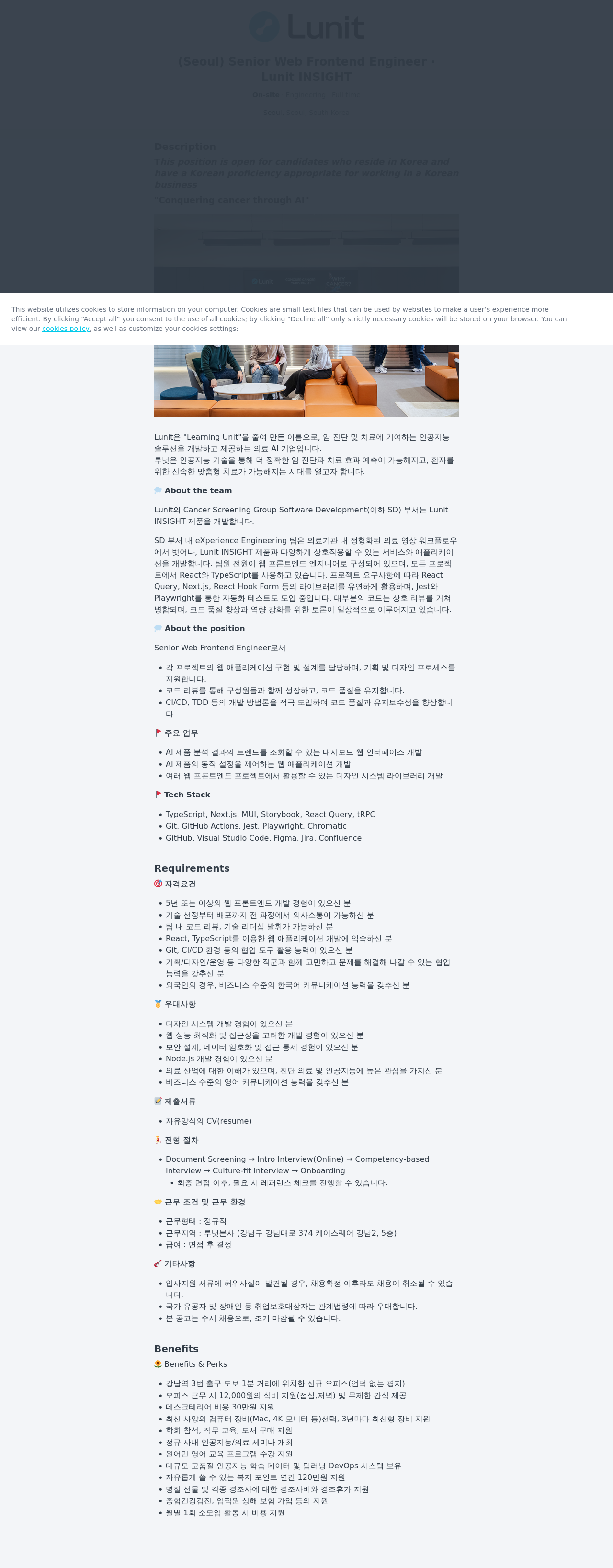 루닛 Senior Web Frontend Engineer (Lunit INSIGHT) 채용공고