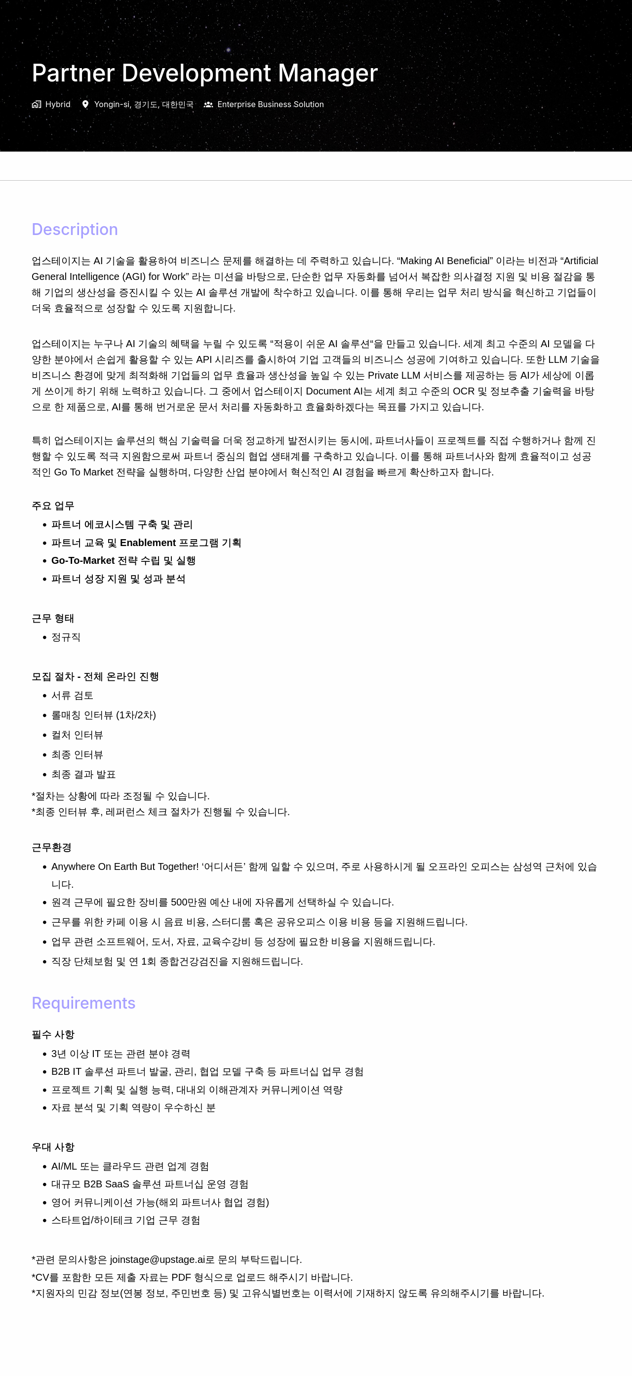 업스테이지 Partner Development Manager 채용 채용공고