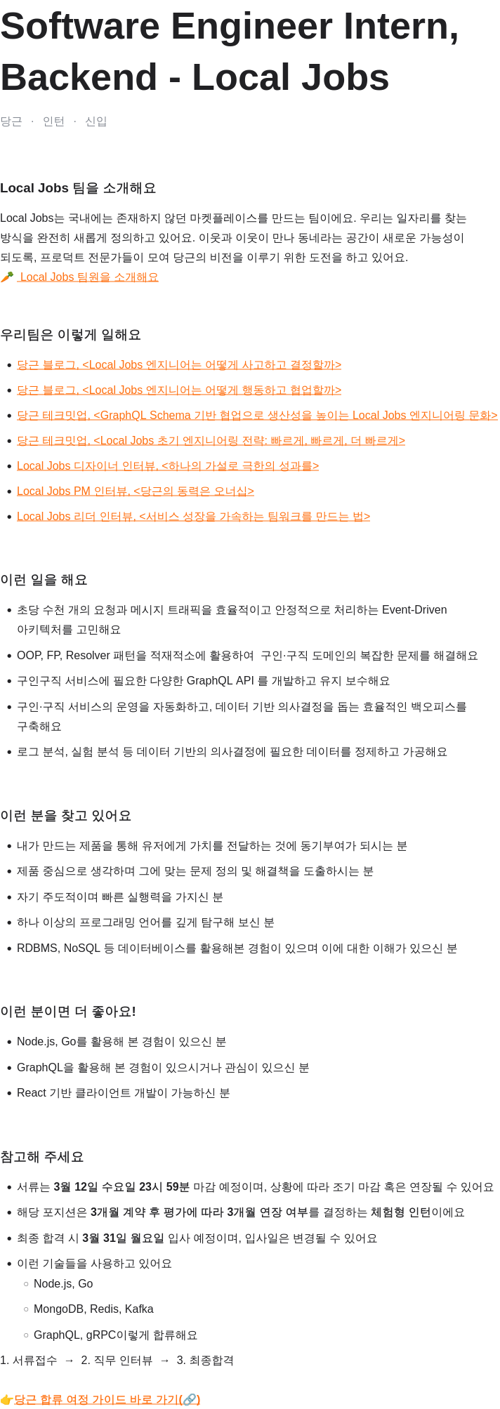 당근 Software Engineer Intern, Local Jobs Backend 채용공고