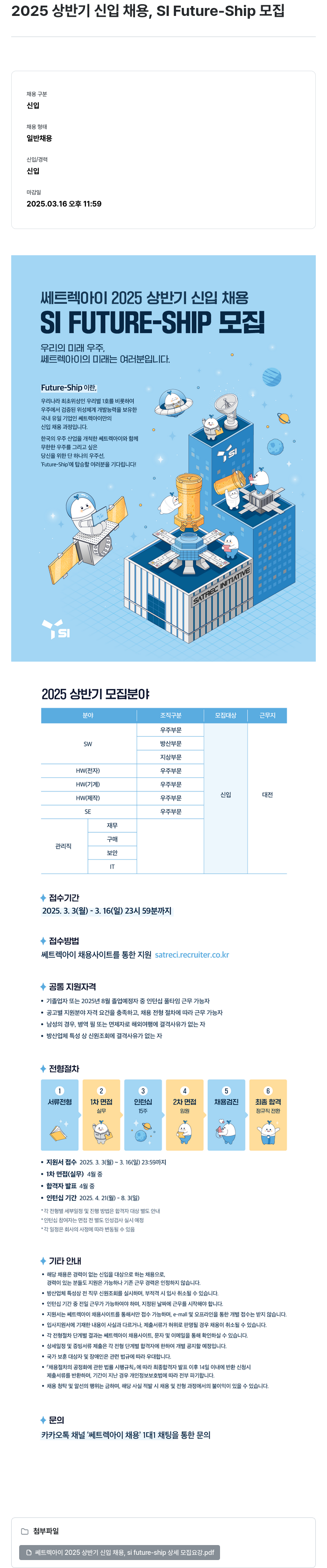 쎄트랙아이 2025 상반기 신입 채용, SI Future - Ship 모집 채용공고