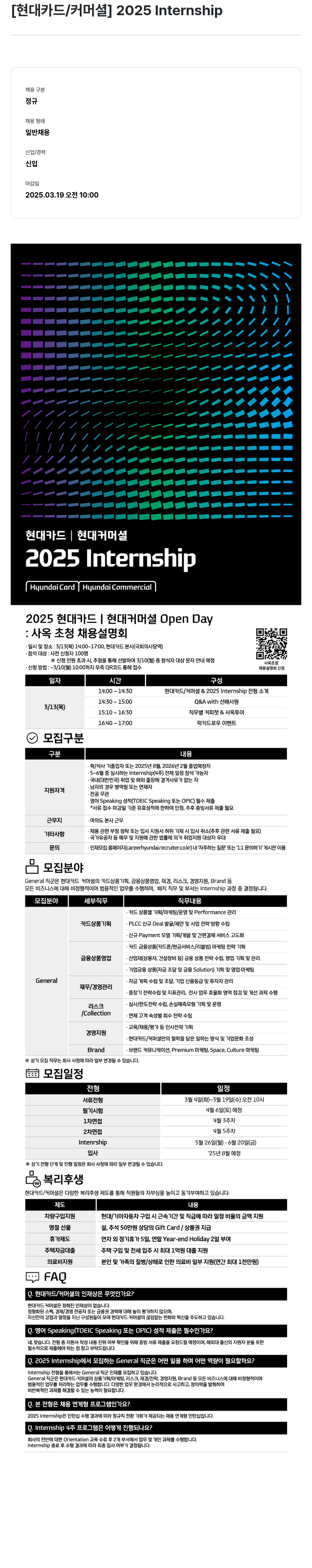 현대카드 2025 Internship 채용공고