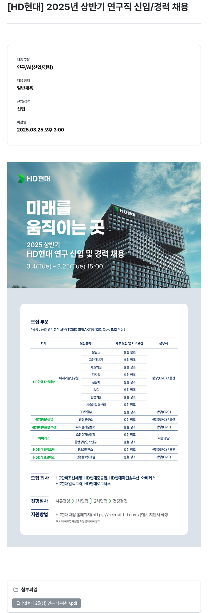 HD현대 2025년 상반기 연구직 신입/경력 채용 채용공고