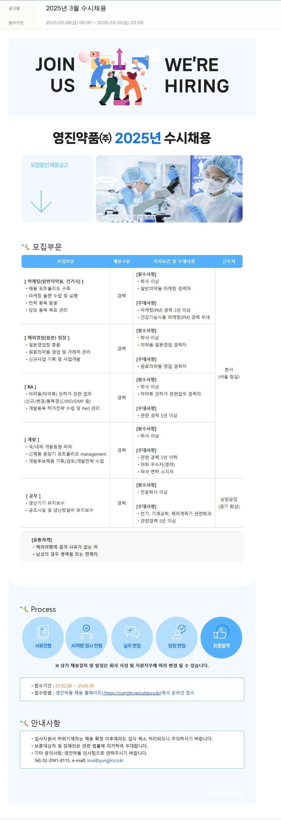 영진약품 2025년 3월 수시 채용 채용공고