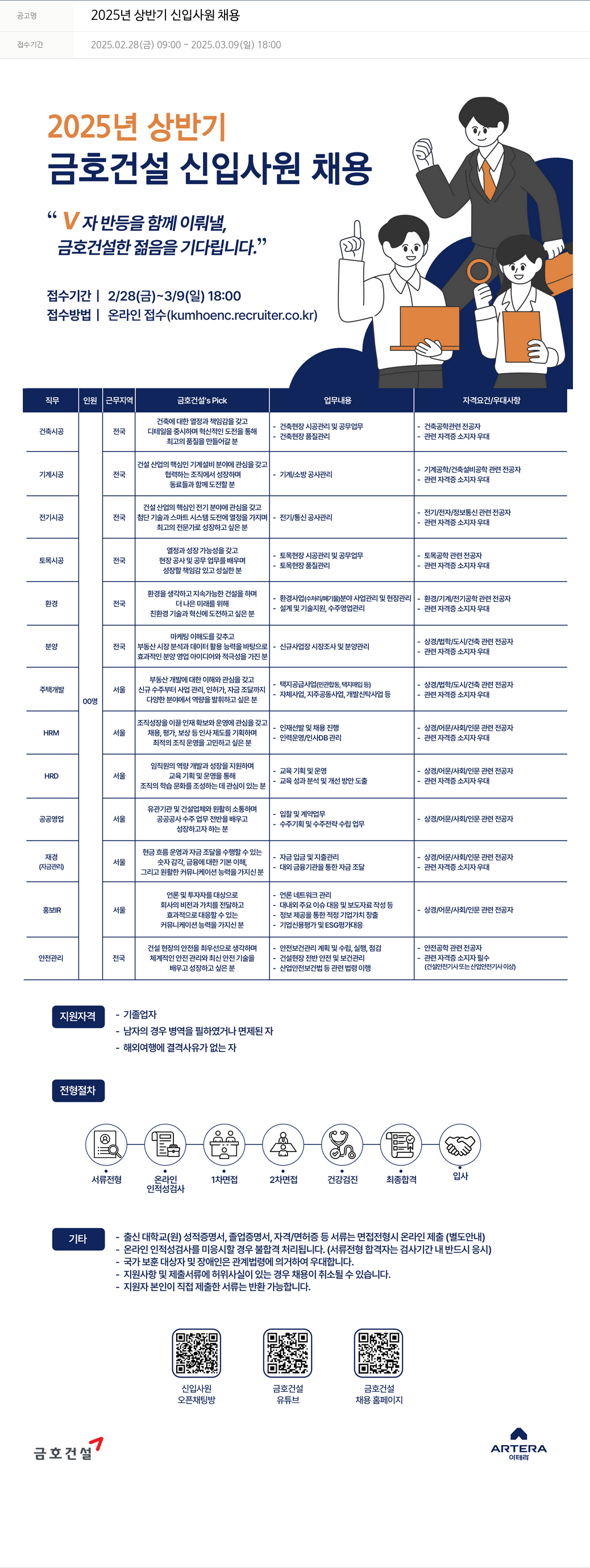 금호건설 2025년 상반기 신입 사원 채용 채용공고
