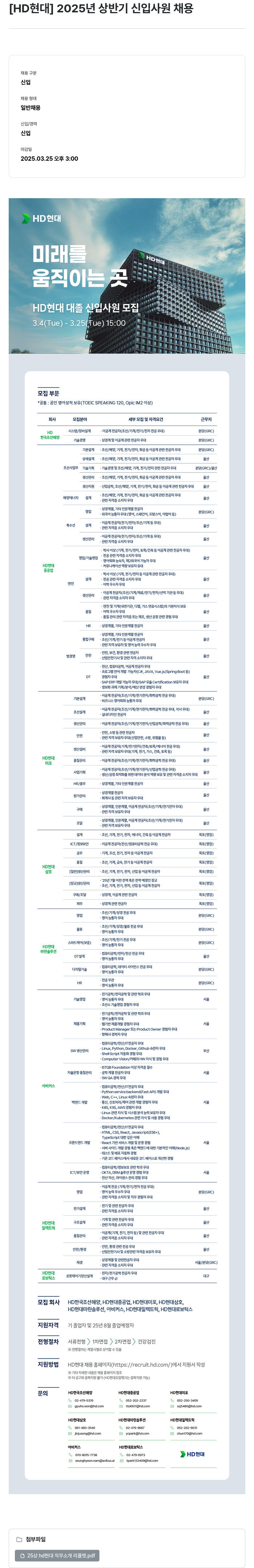 HD현대 HD 현대 2025년 상반기 신입사원 채용 채용공고