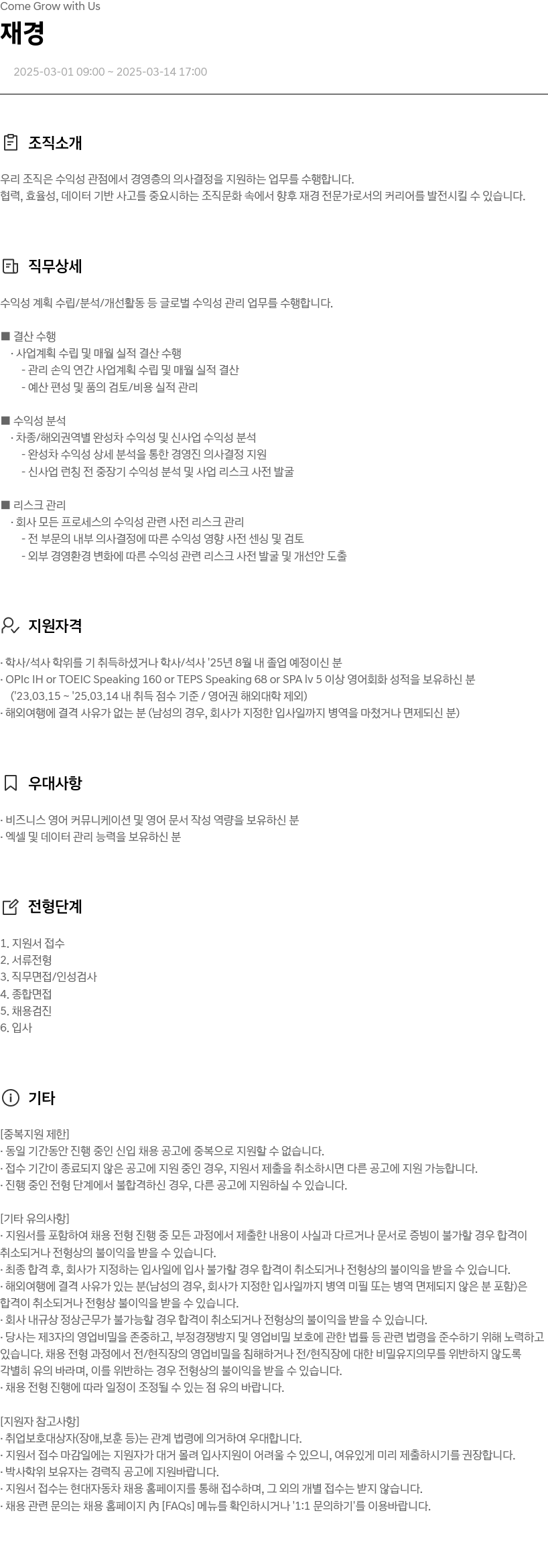 현대자동차 Come Grow with Us 채용공고