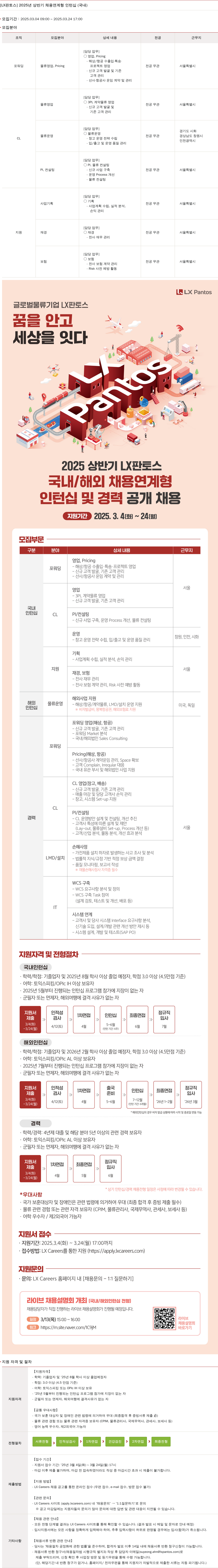 엘엑스판토스 2025년 상반기 채용 연계형 인턴십 (국내) 채용공고