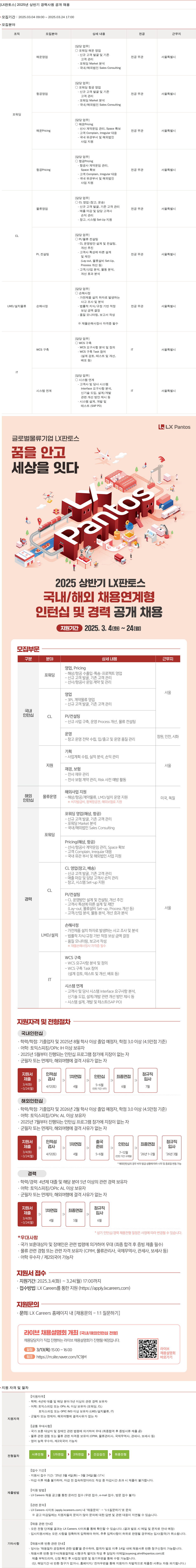 엘엑스판토스 2025년 상반기 경력 사원 공개 채용 채용공고