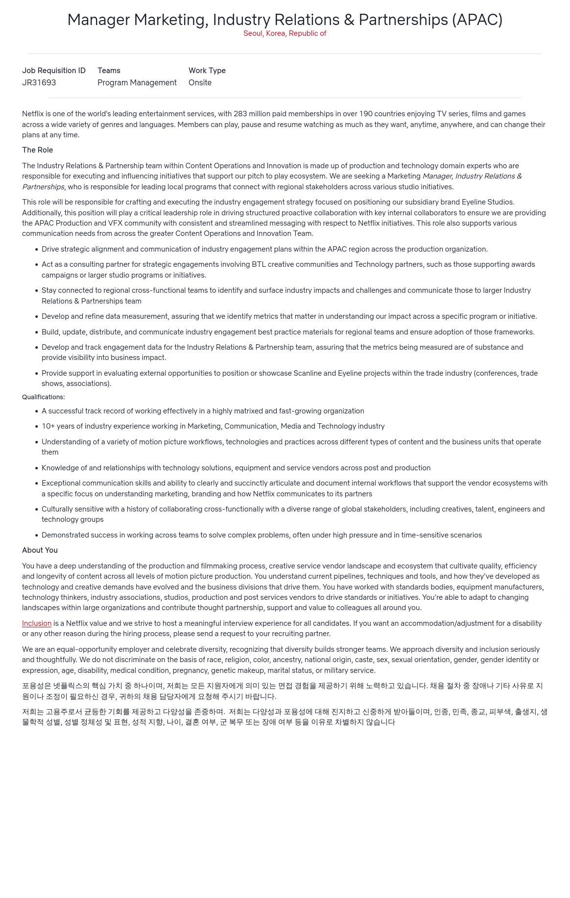 넷플릭스 Manager Marketing, Industry Relations & Partnerships (APAC) 채용공고