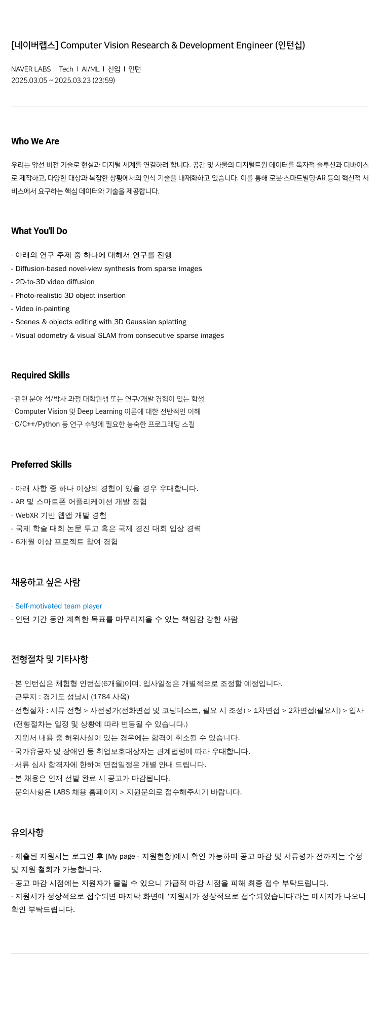 네이버랩스 Computer Vision Research & Development Engineer (인턴십) 채용공고