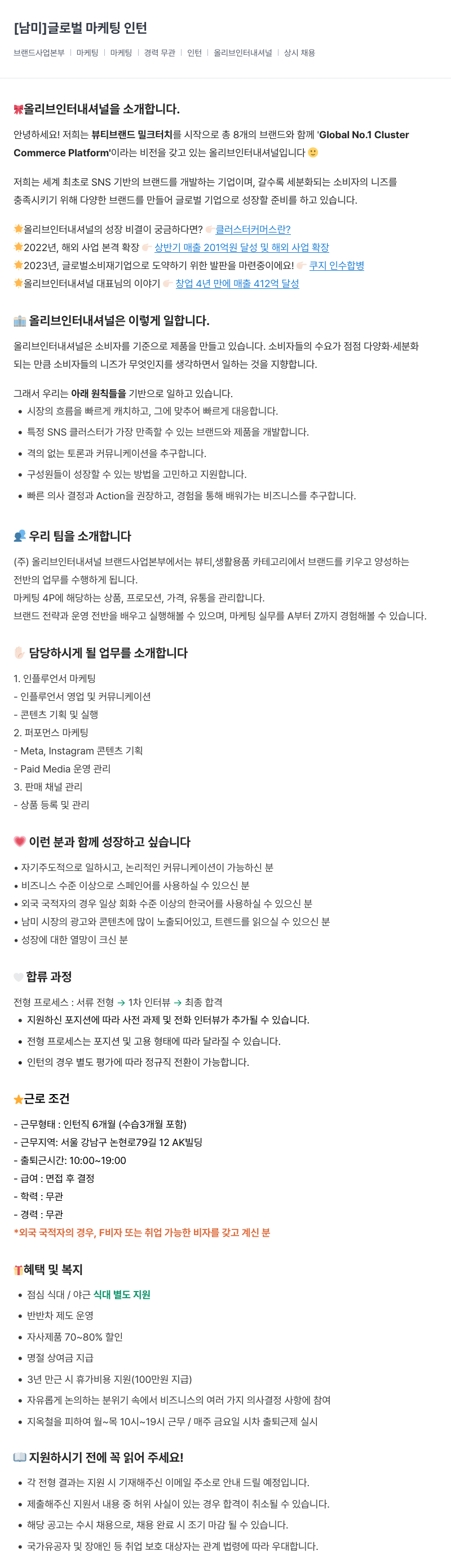 올리브인터내셔널 [남미] 글로벌 마케팅 인턴 채용공고