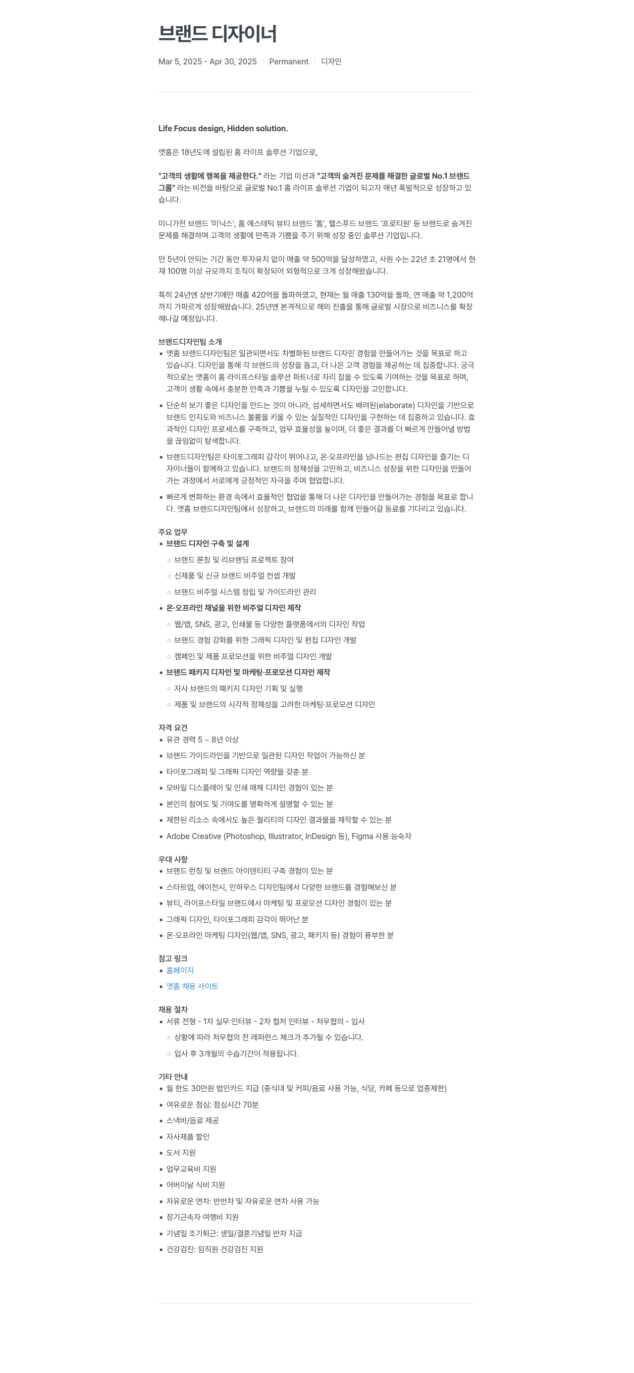 앳홈 브랜드 디자이너 채용 채용공고