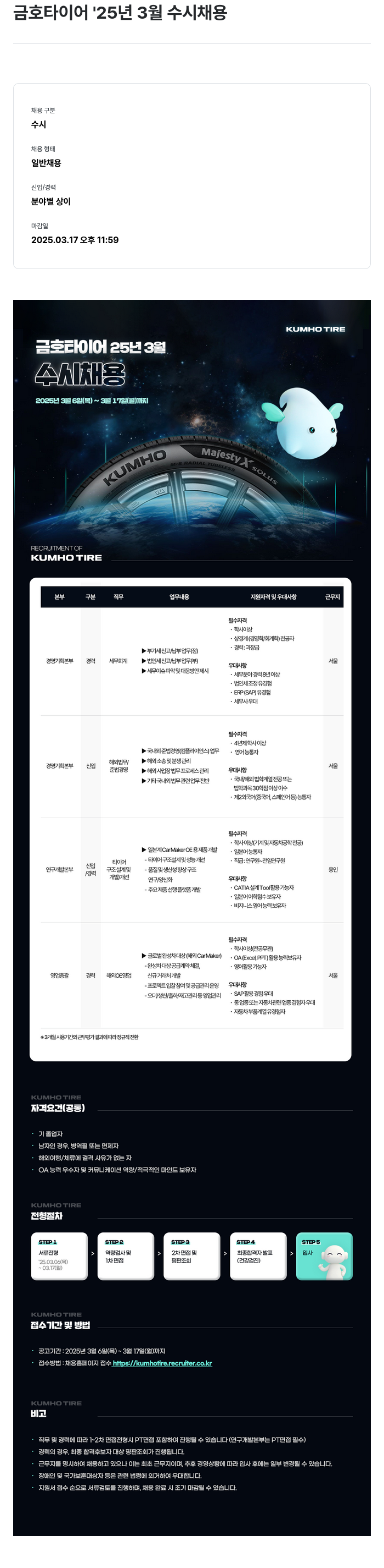 금호타이어 2025년 3월 수시 채용 채용공고