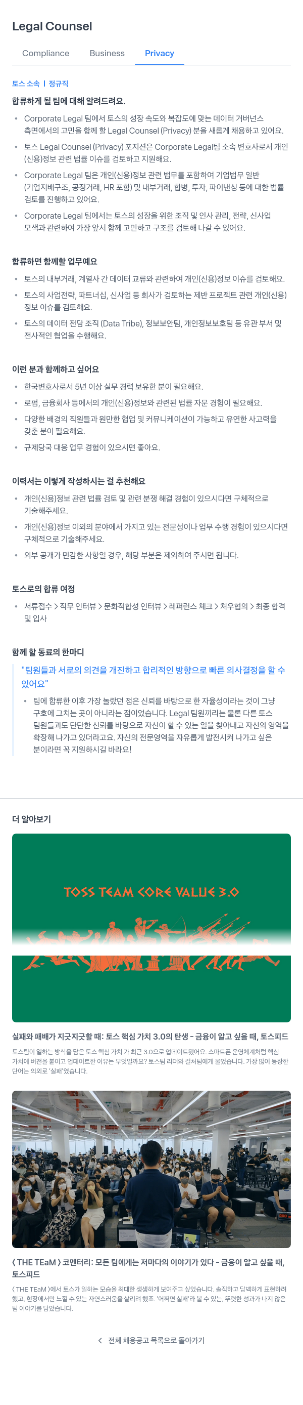비바리퍼블리카 Legal Counsel (Privacy) 채용 채용공고