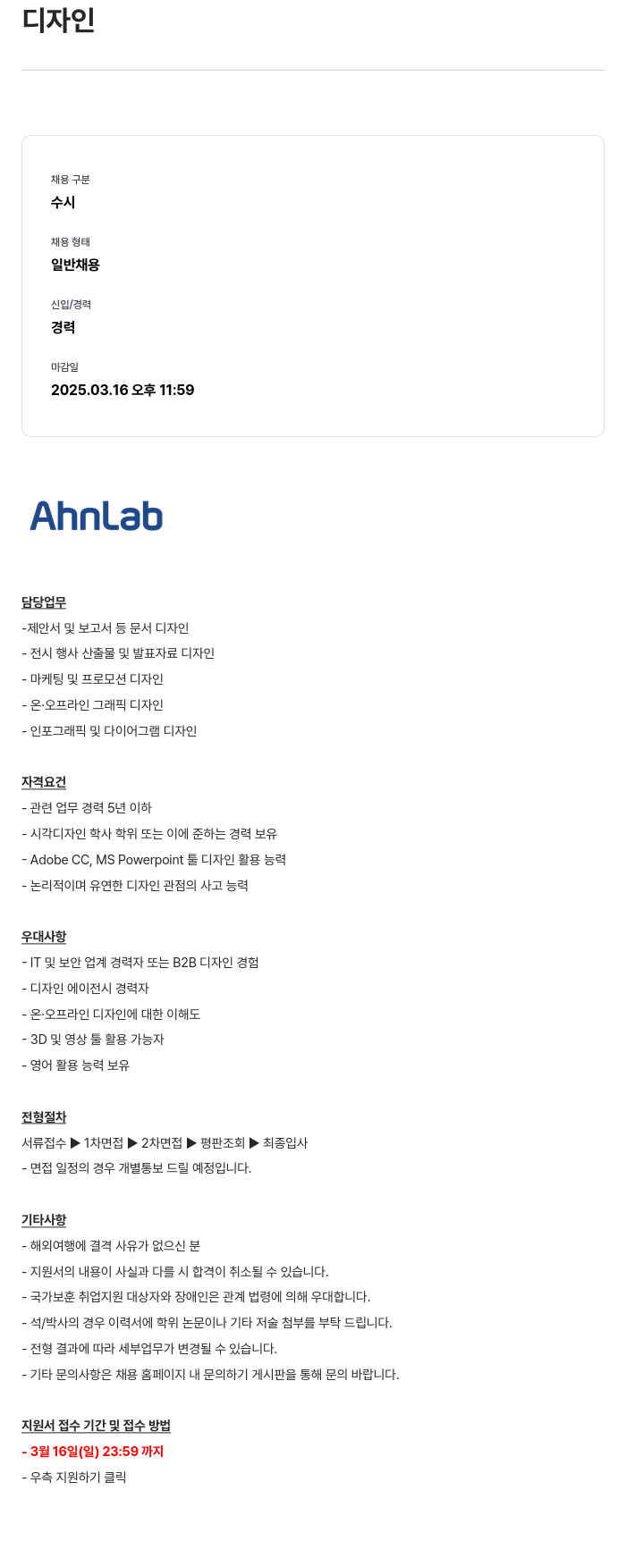 안랩 디자인 채용공고