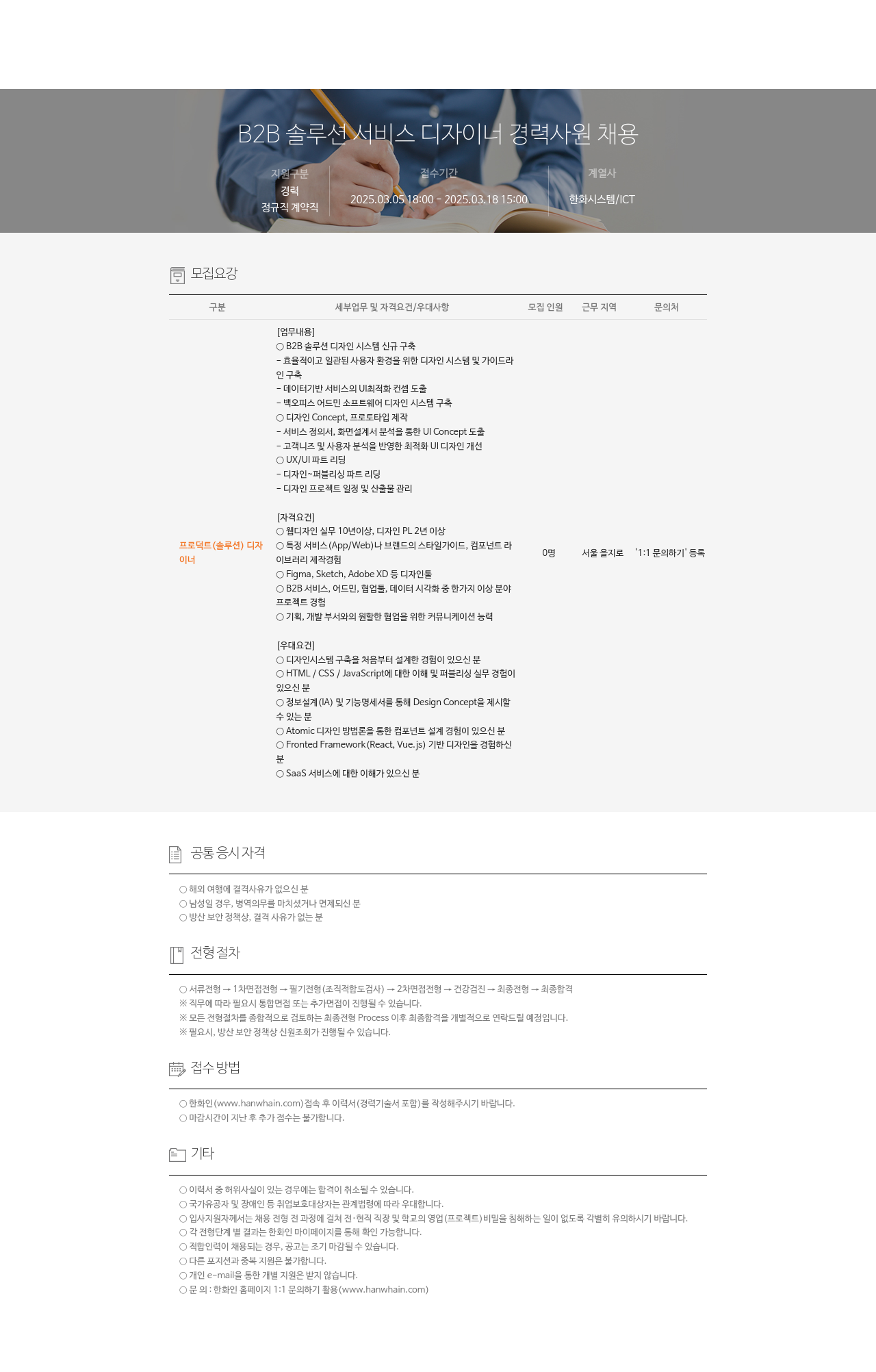 한화시스템 B2B 솔루션 서비스 디자이너 경력 사원 채용 채용공고