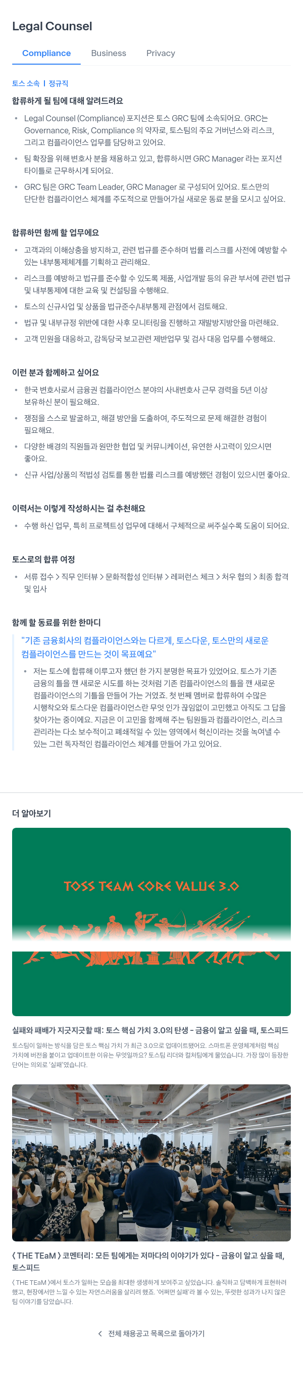 비바리퍼블리카 Legal Counsel (Compliance) 채용 채용공고