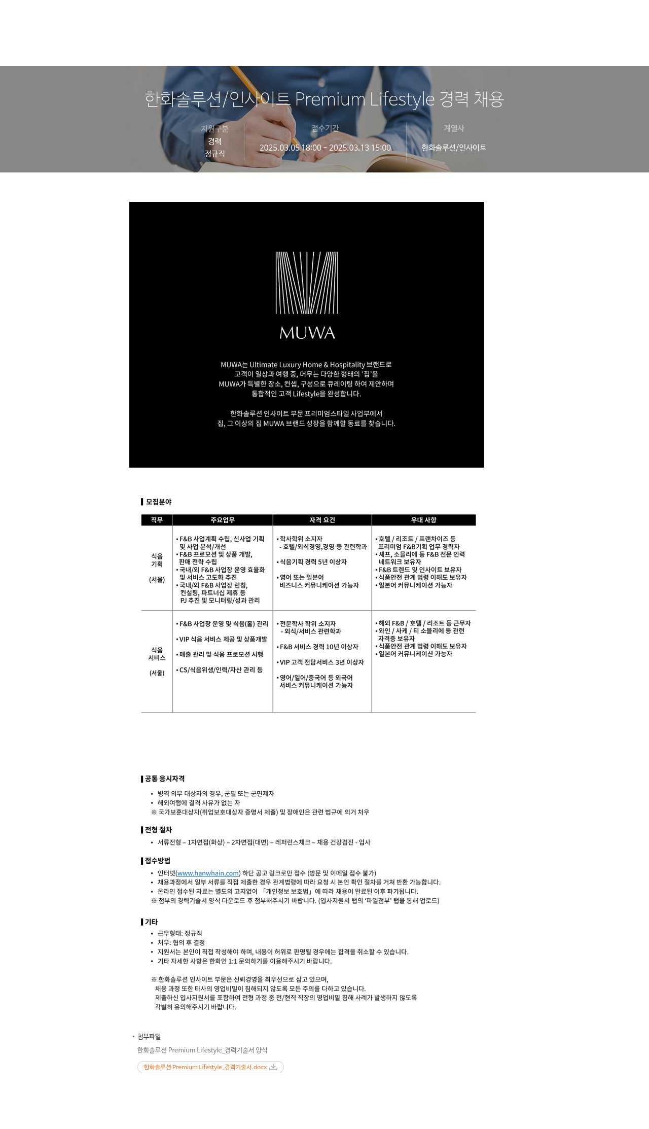 한화솔루션 Premium Lifestyle 경력 채용 채용공고