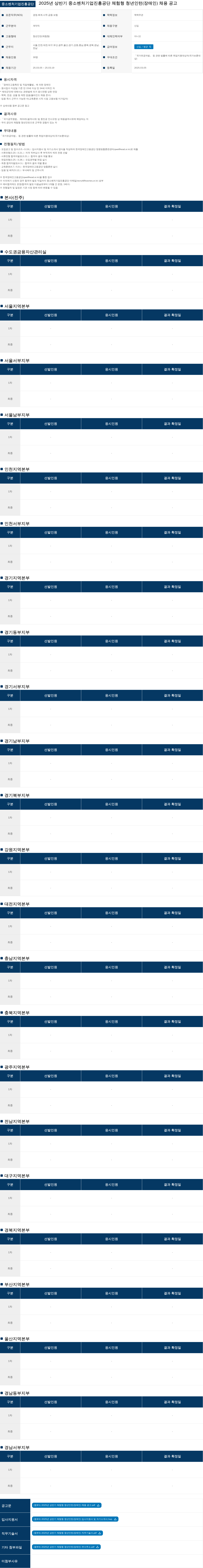 중소벤처기업진흥공단 2025년 상반기 중소벤처기업진흥공단 체험형 청년 인턴(장애인) 채용 공고 채용공고