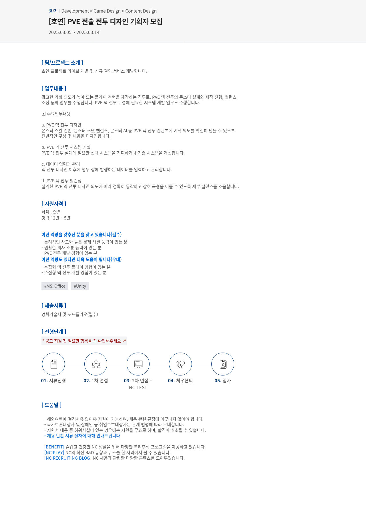 엔씨소프트 PVE 전술 전투 디자인 기획자 모집 채용공고