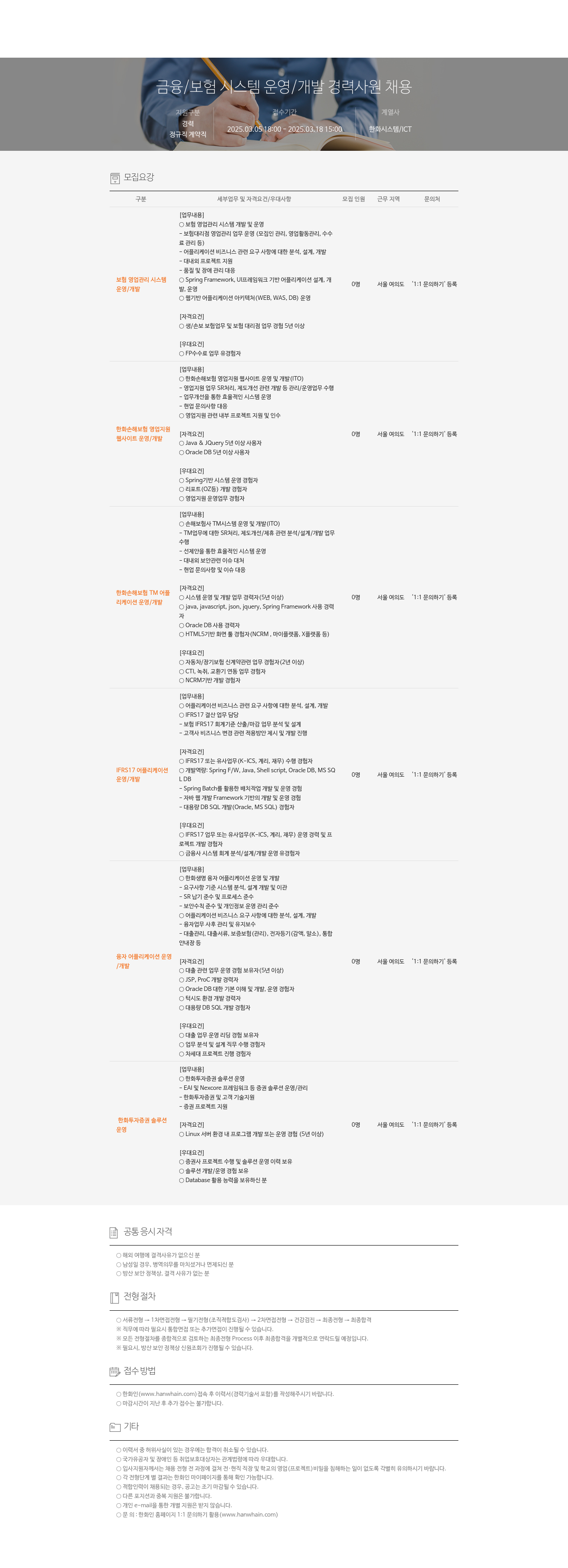 한화시스템 금융 / 보험 시스템 운영 / 개발 경력 사원 채용 채용공고
