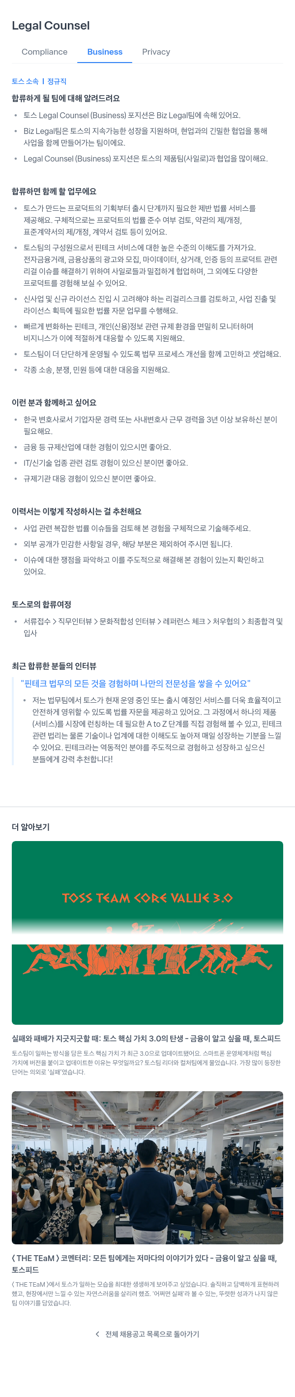 비바리퍼블리카 Legal Counsel (Business) 채용 채용공고