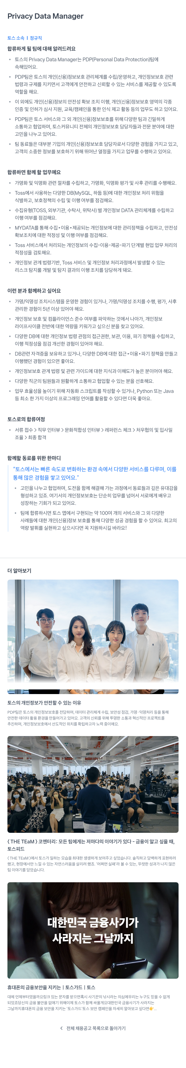 비바리퍼블리카 Privacy Data Manager 채용공고