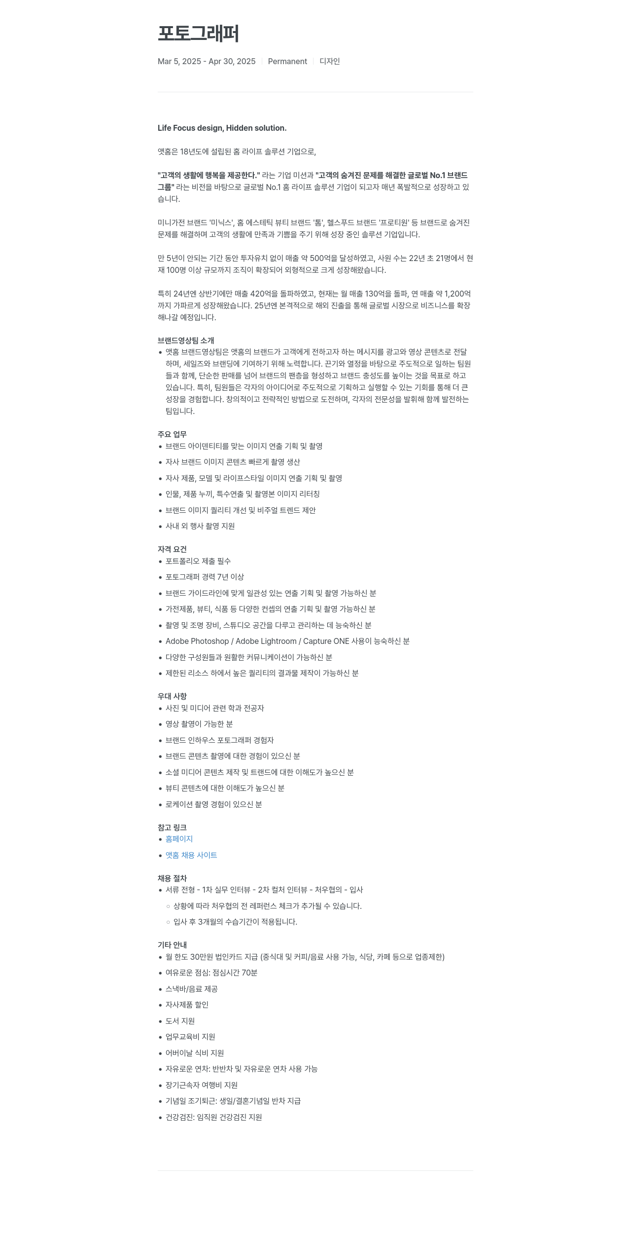 앳홈 포토 그래퍼 채용공고