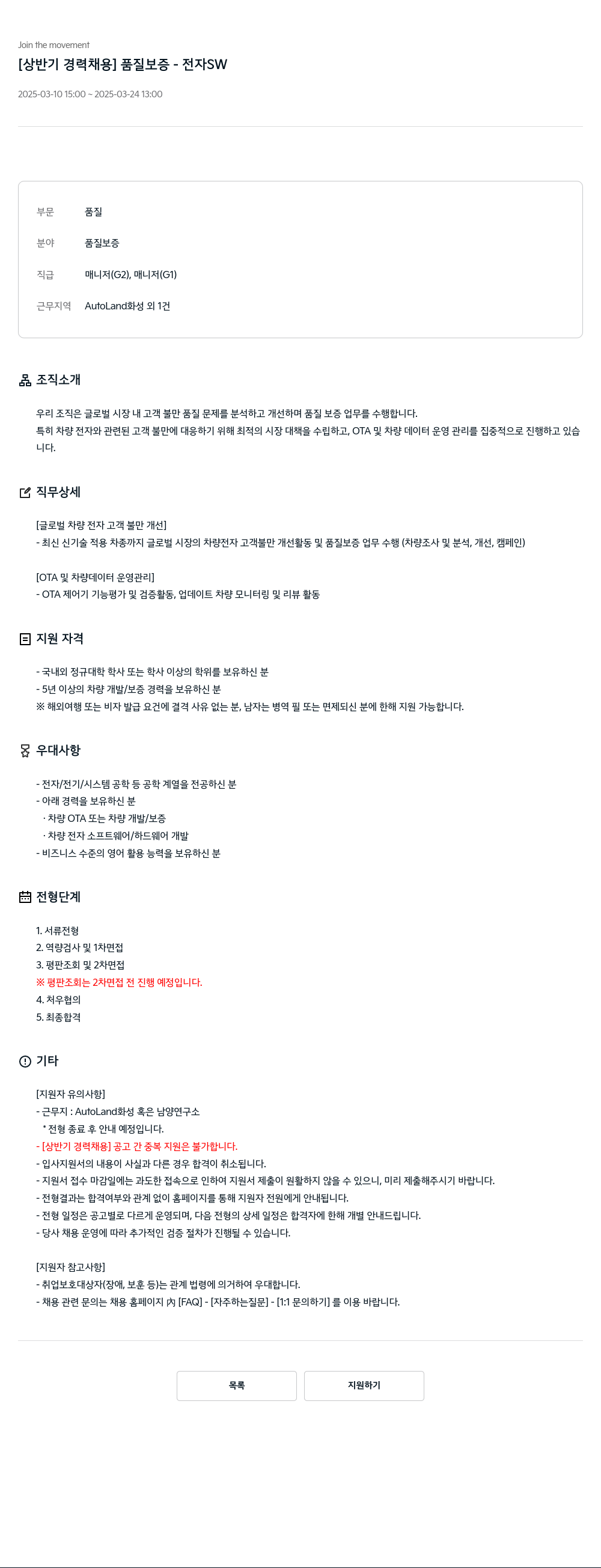 기아자동차 [상반기 경력 채용] 품질 보증 전자 SW 채용공고