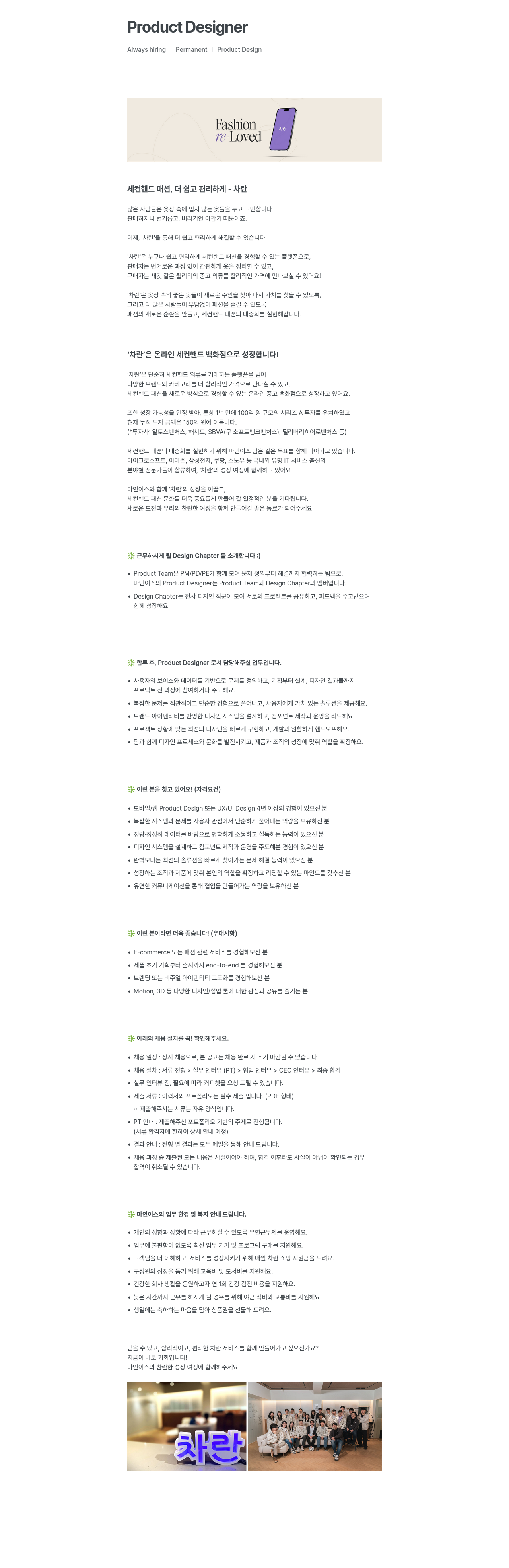 마인이스 Product Designer 채용 (상시 채용) 채용공고