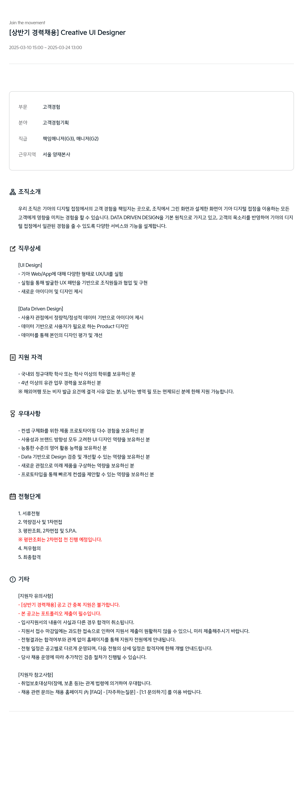 기아자동차 [상반기 경력 채용] Creative UI Designer 채용공고