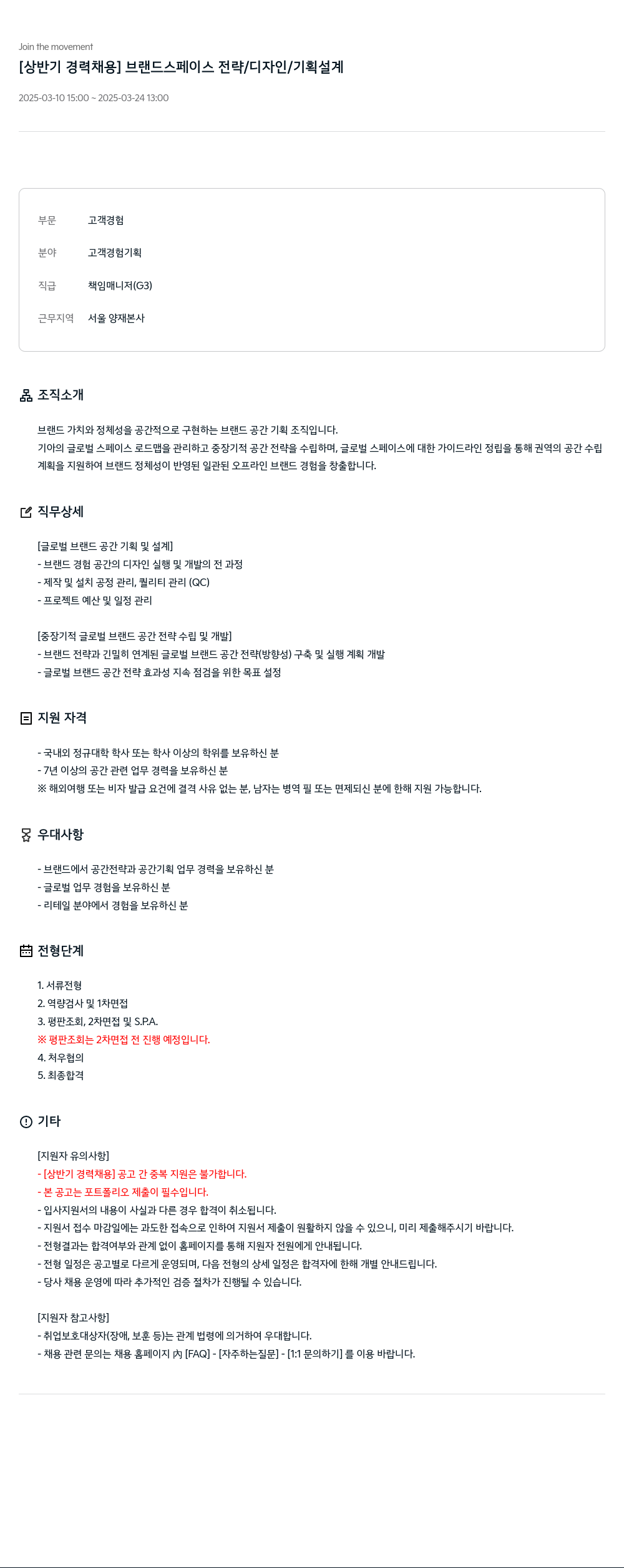 기아자동차 [상반기 경력 채용] 브랜드 스페이스 전략 / 디자인 / 기획 설계 채용공고