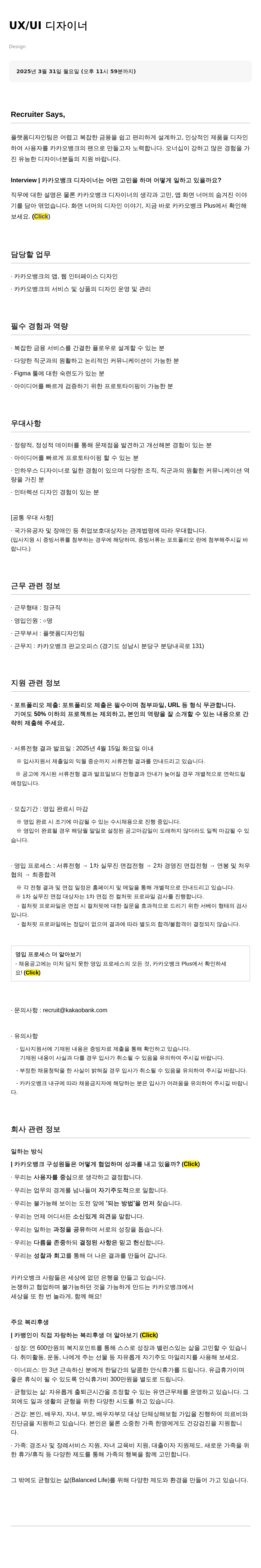 카카오뱅크 UX / UI 디자이너 채용공고