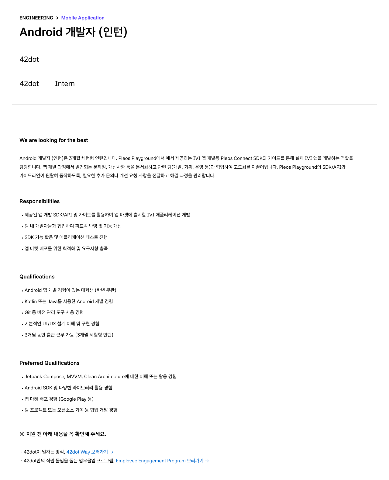 42dot Android 개발자 (인턴) 채용공고