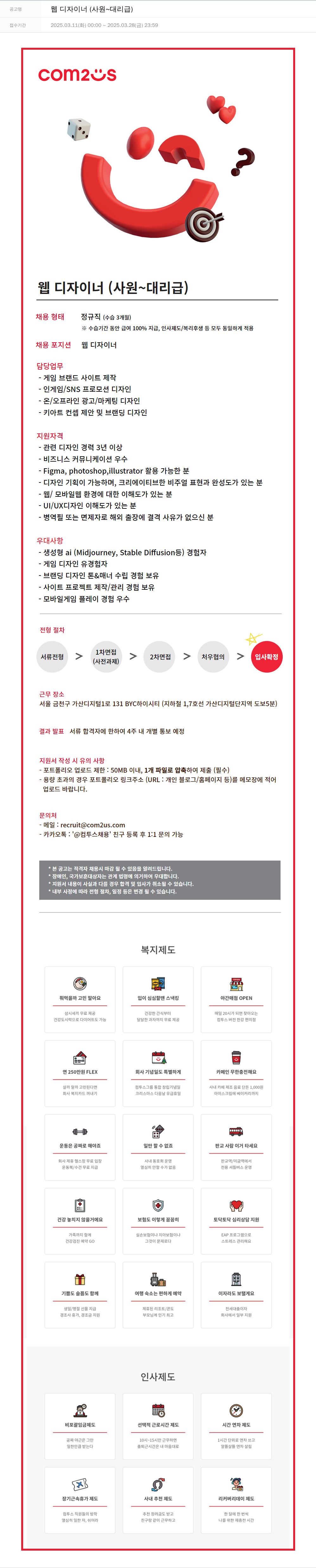 컴투스 웹 디자이너 (사원 ~ 대리급) 채용공고