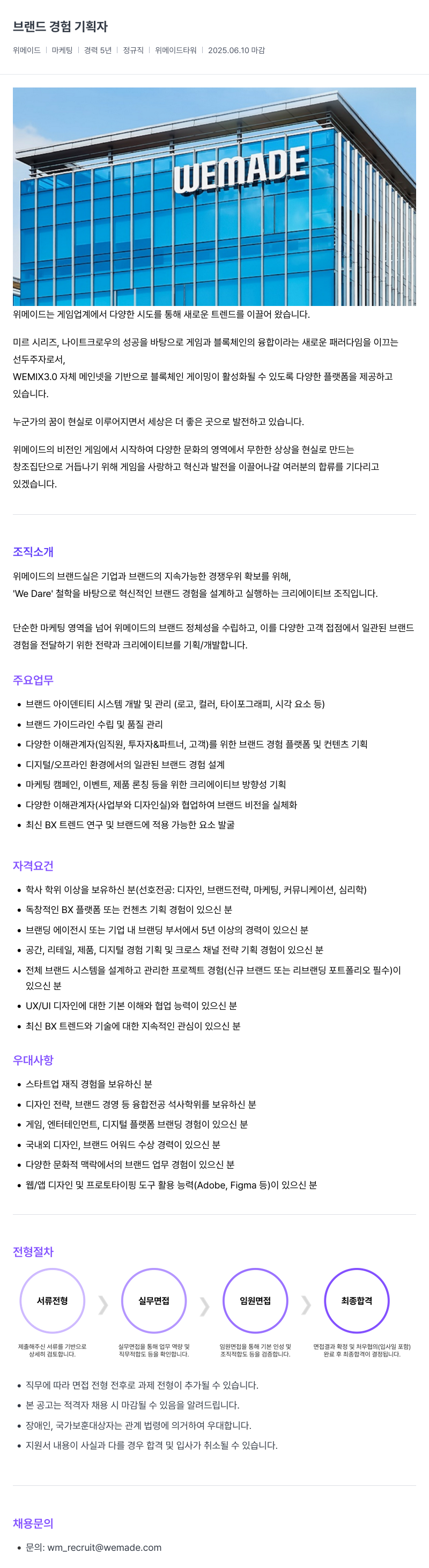 삭제된 기업(2) 브랜드 경험 기획자 채용공고