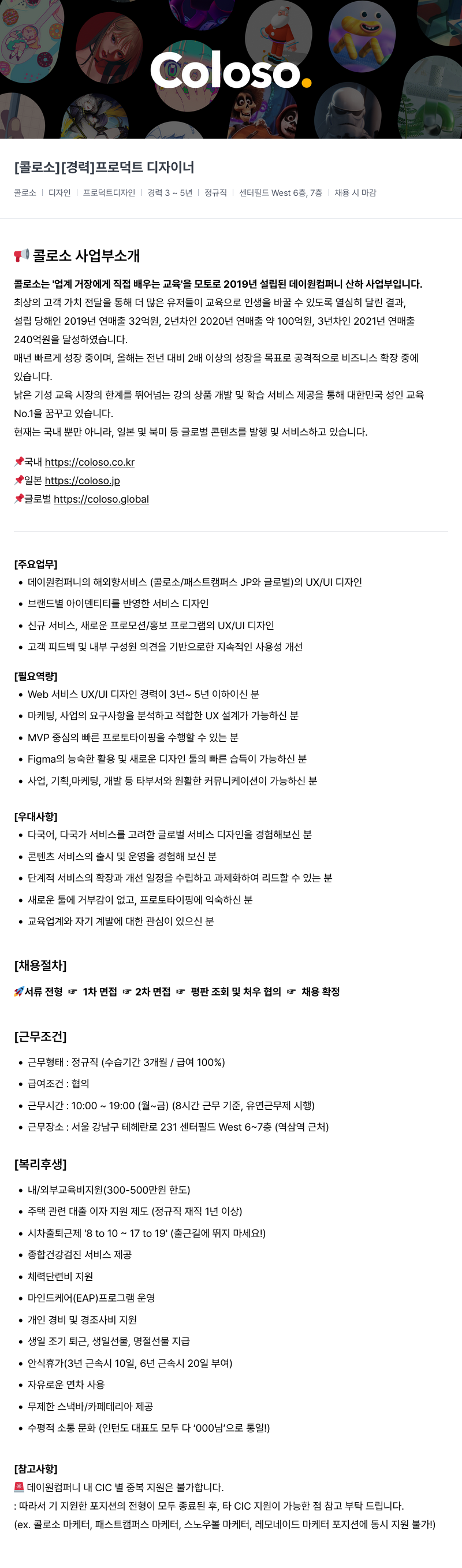 데이원컴퍼니 [경력] 프로덕트 디자이너 채용공고