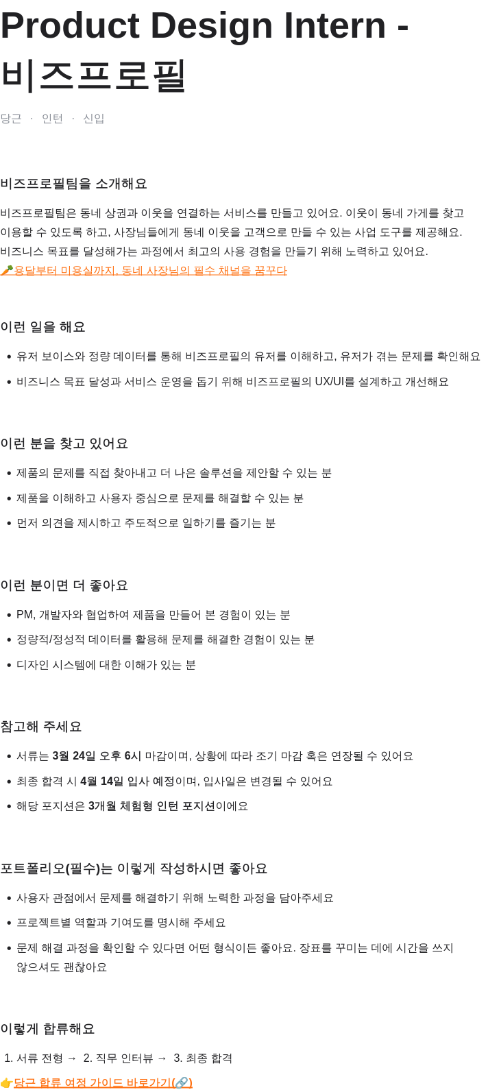 당근 Product Design Intern - 비즈 프로필 채용공고