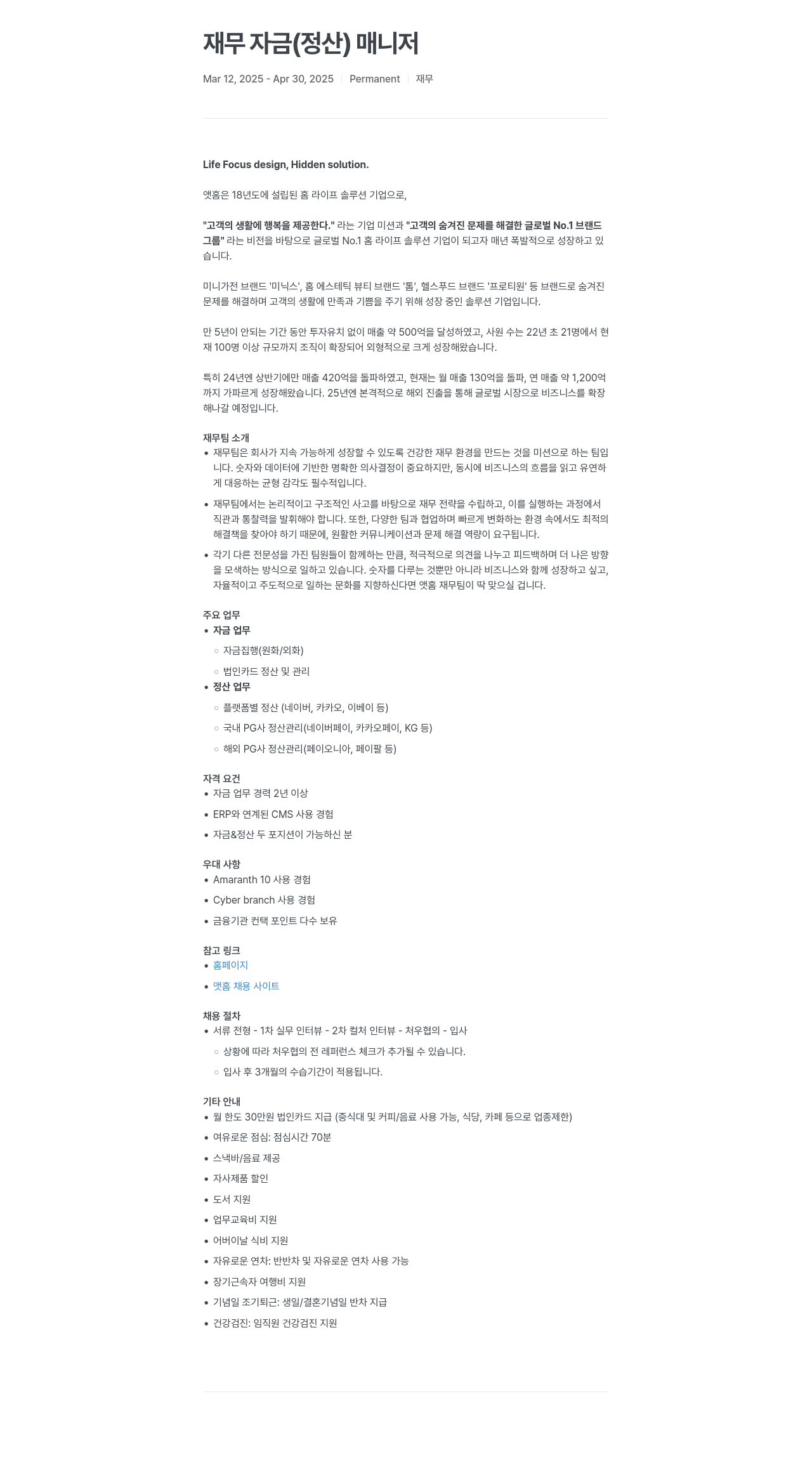 앳홈 재무 자금 (정산) 매니저 채용공고