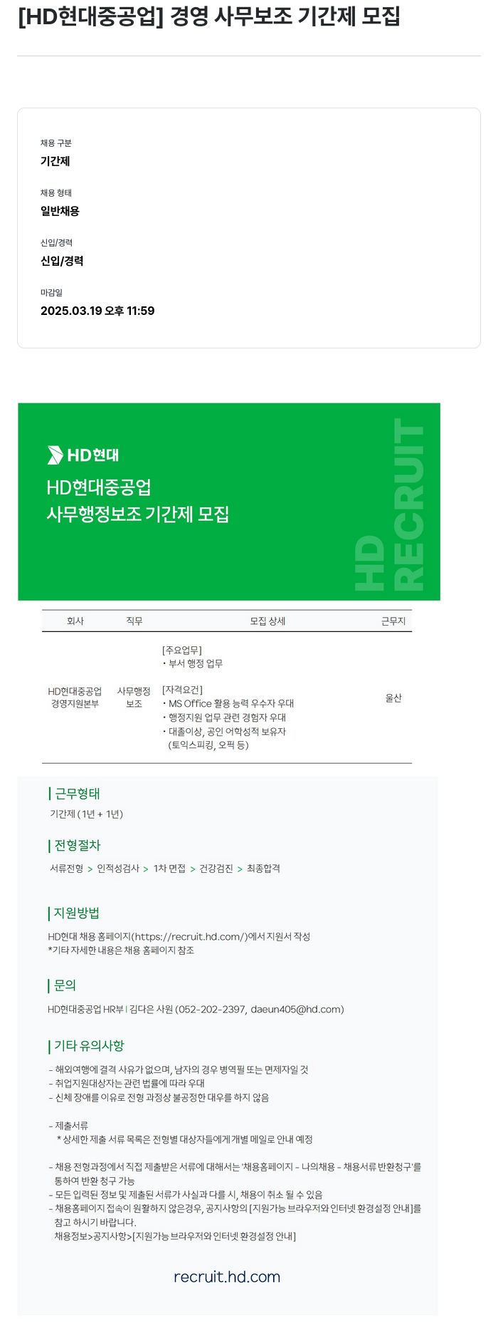 현대중공업 경영 사무 보조 기간제 모집 채용공고