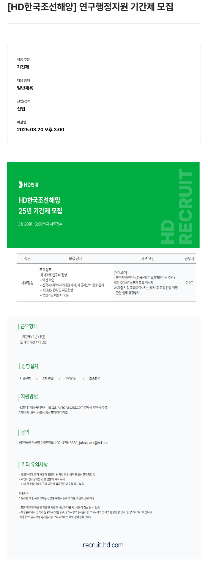 HD한국조선해양 연구 행정 지원 기간제 모집 채용공고
