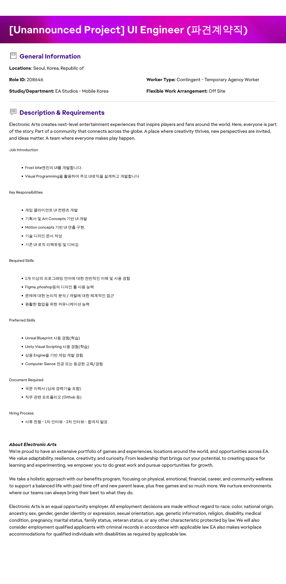 ElectronicArts [Unannounced Project] UI Engineer 채용공고