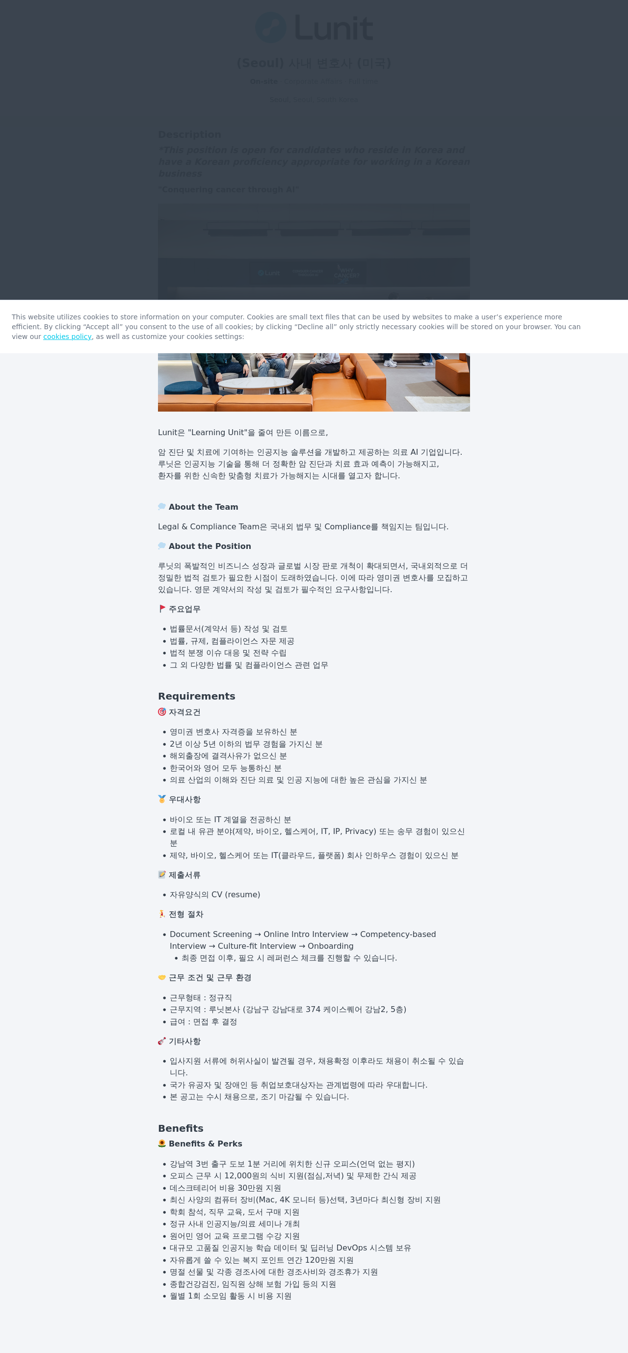 루닛 (Seoul) 사내 변호사 (미국) 채용공고