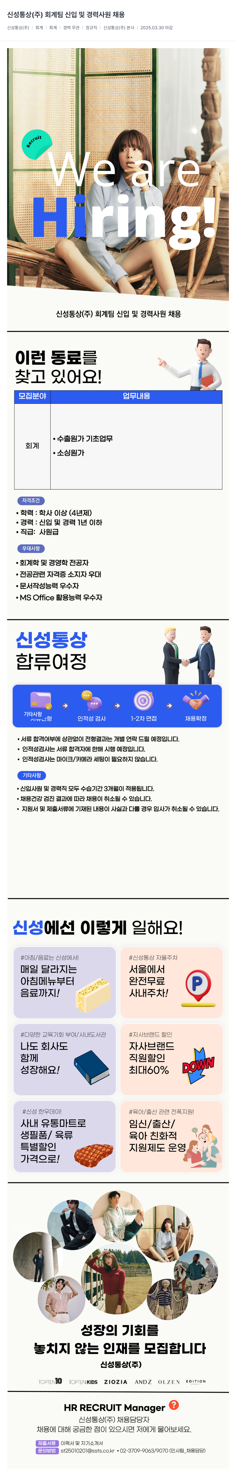 신성통상 신성 통상 (주) 회계팀 신입 및 경력 사원 채용 채용공고