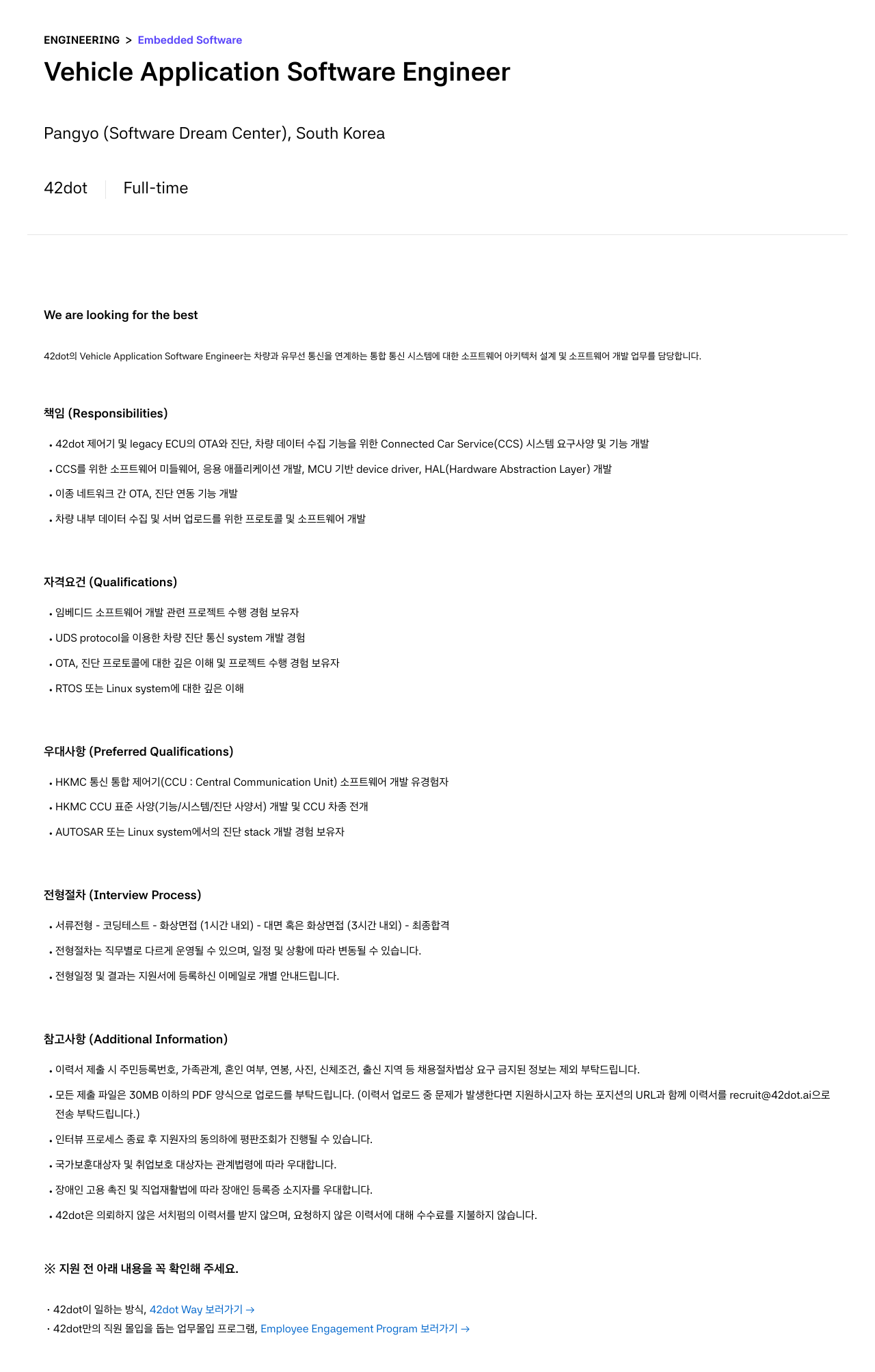 42dot Vehicle Application Software Engineer 채용공고