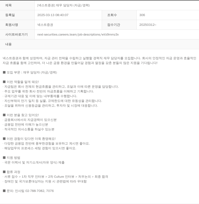 넥스트증권 [넥스트 증권] 재무 담당자 (자금/경력) 채용공고