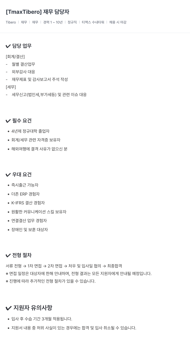 티맥스클라우드 재무 채용공고