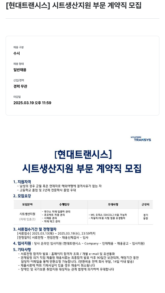 현대트랜시스 시트 생산 지원 부문 계약직 모집 채용공고