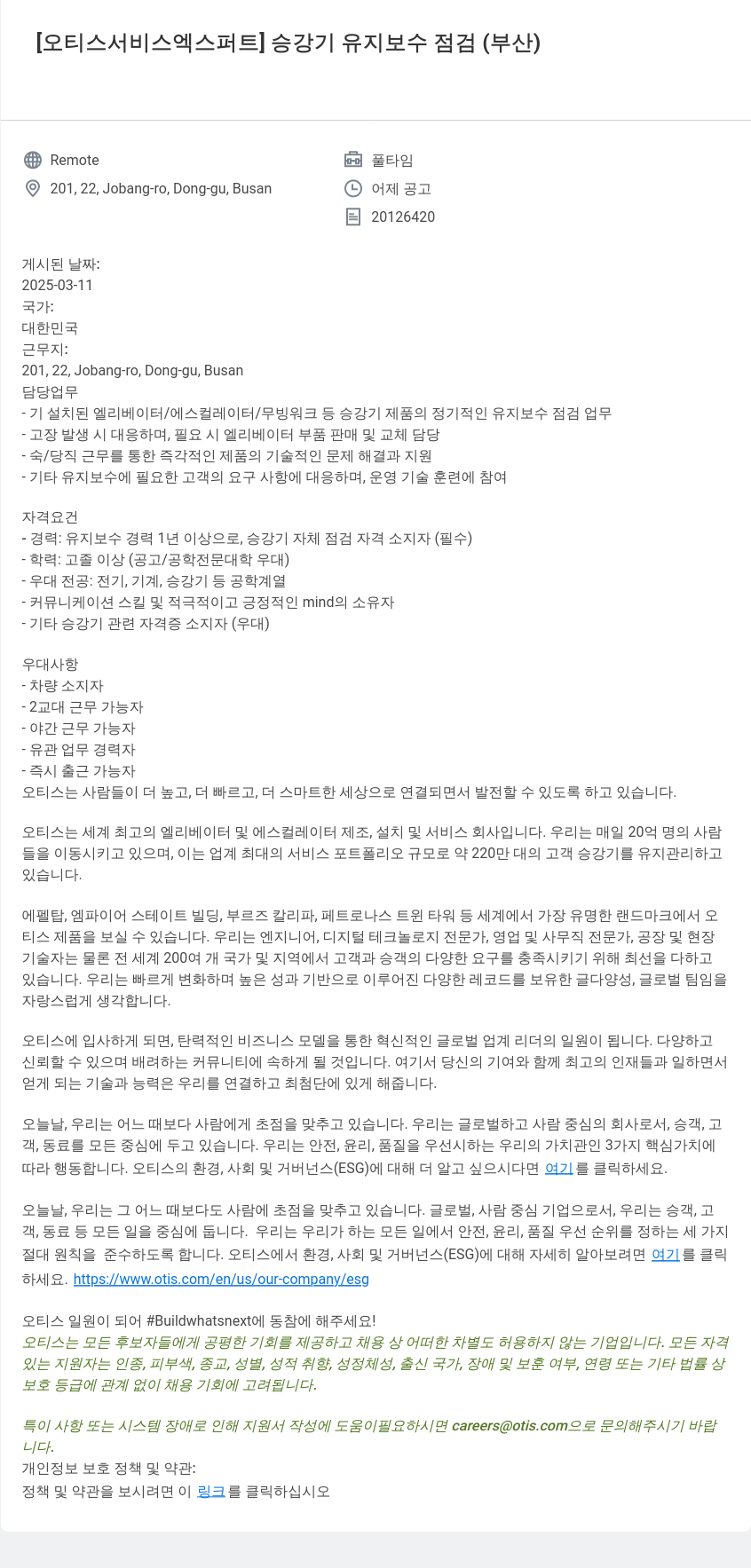 오티스엘리베이터 [오티스 서비스 엑스퍼트] 승강기 유지 보수 점검 (부산) 채용공고