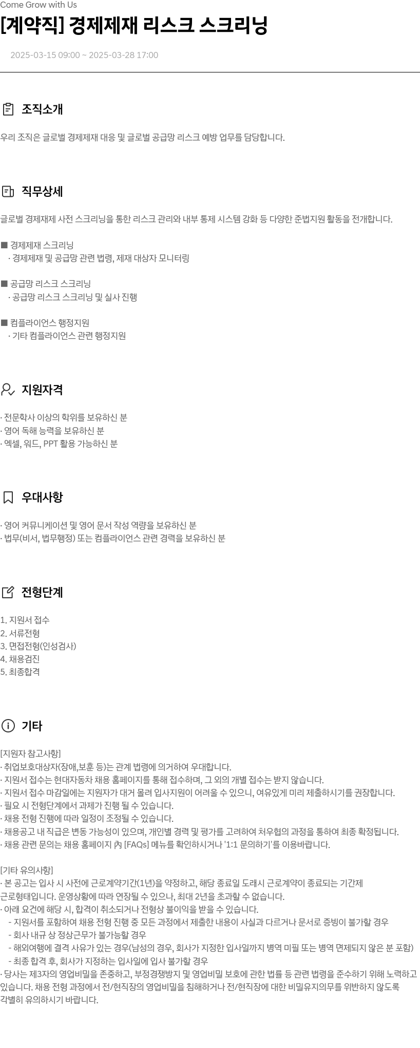 현대자동차 [계약직] 경제 제재 리스크 스크리닝 채용공고